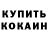 COCAIN 99% Alexey Vinichenko
