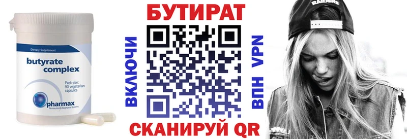 БУТИРАТ бутандиол  Купить где  Сольвычегодск 