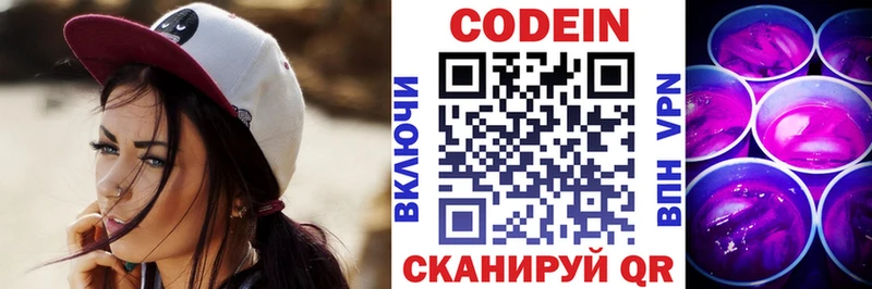 Codein Purple Drank  Купить где  Сольвычегодск 